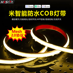 已接入米家APP智能防水燈帶COB雙色溫?zé)o極調(diào)光戶外室外防雨燈帶