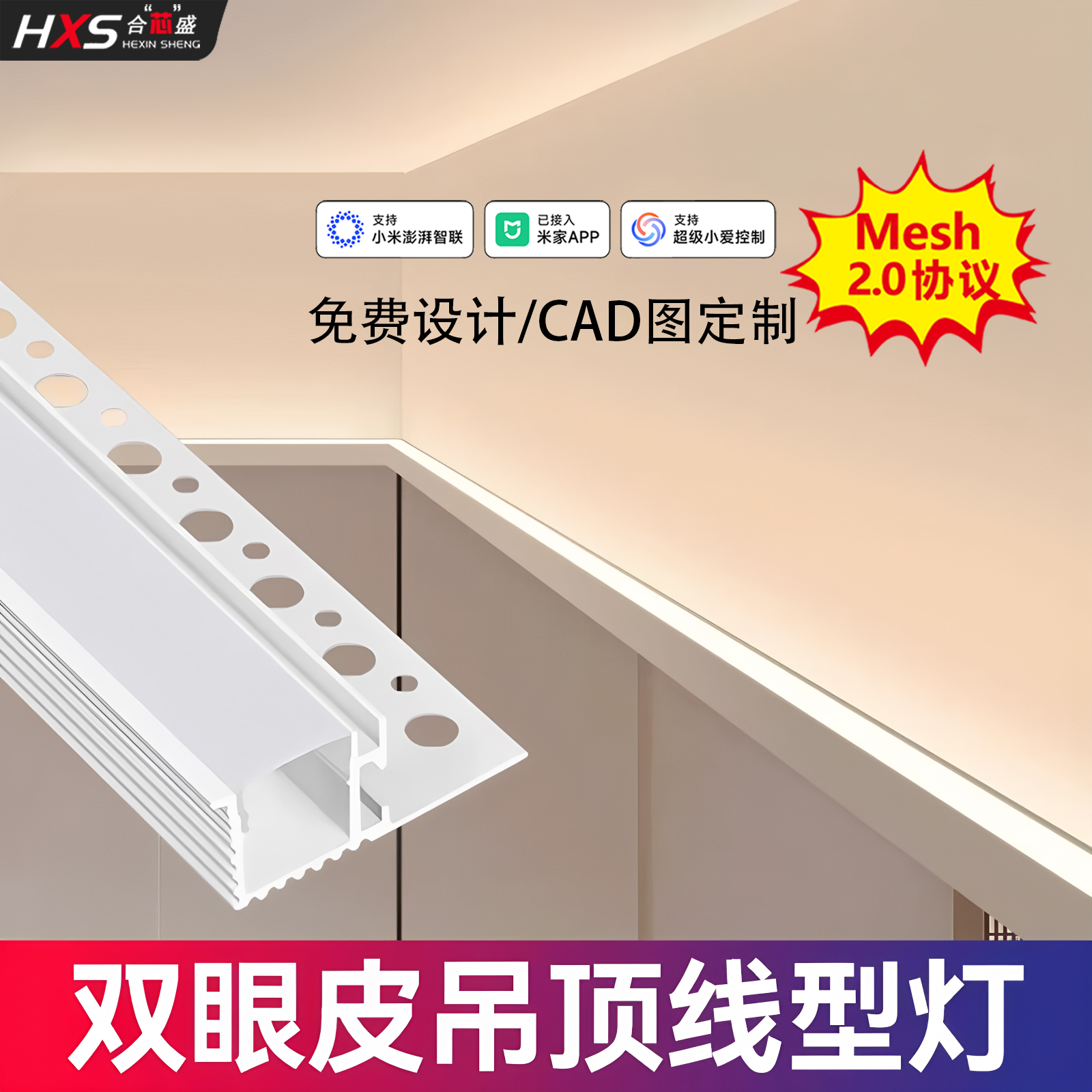 已接入米家APP智能双眼皮线型灯带向上发光预埋型材调光COB双色温