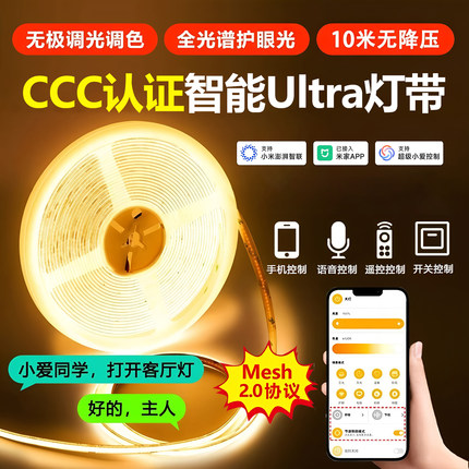 已接入米家APP智能灯带无极调光led线性灯带COB三色低压氛围灯带