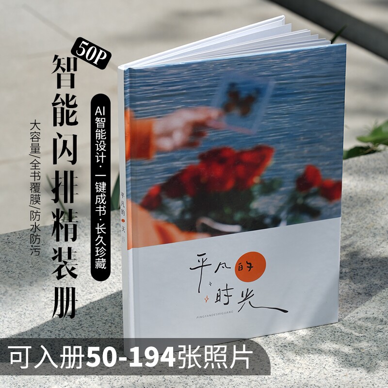 智能闪排精装册50P 硬壳照片书定制相册宝宝成长记录毕业纪念册