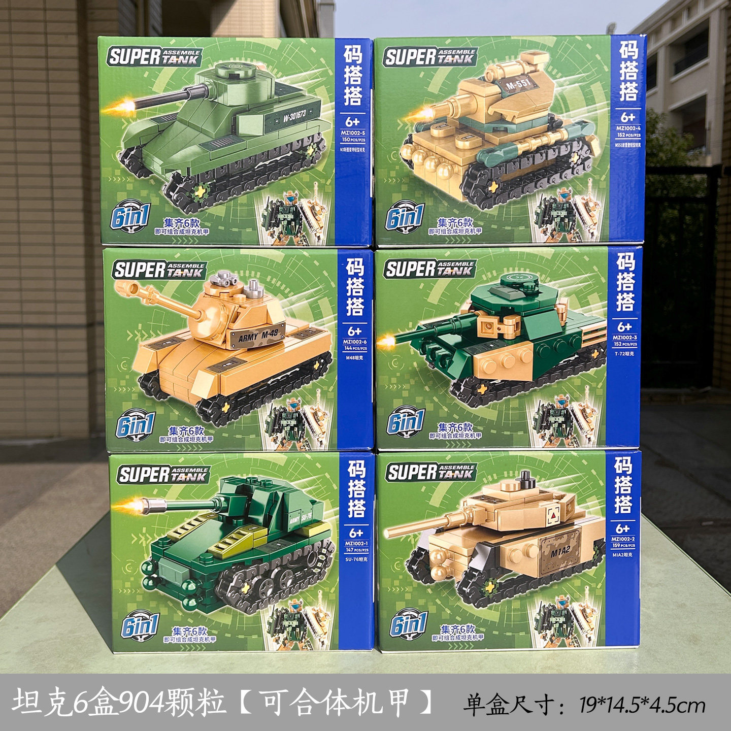 儿童军事小颗粒积木6合1坦克拼装玩具合体机甲6-8岁益智拼图礼物,玩具/童车/益智/积木/模型,普通塑料积木,淘宝优惠券,粉丝福利购,淘宝优惠卷