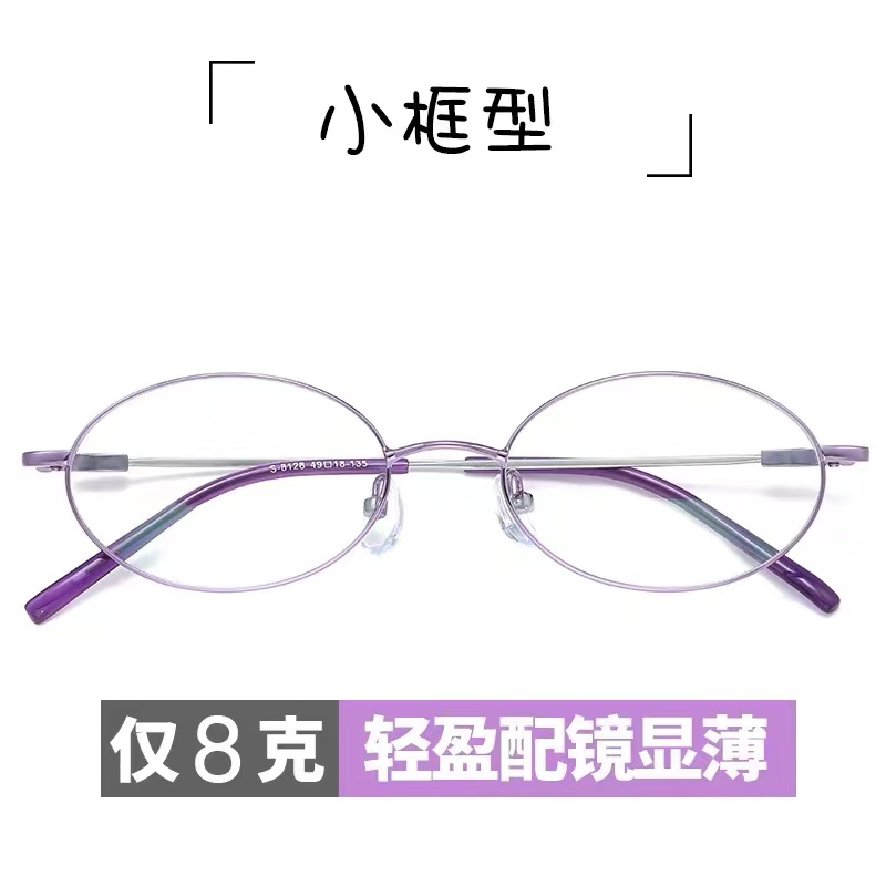 轻便防蓝光女士小脸椭圆超轻男高弹性文艺记忆全框显年轻时尚眼镜
