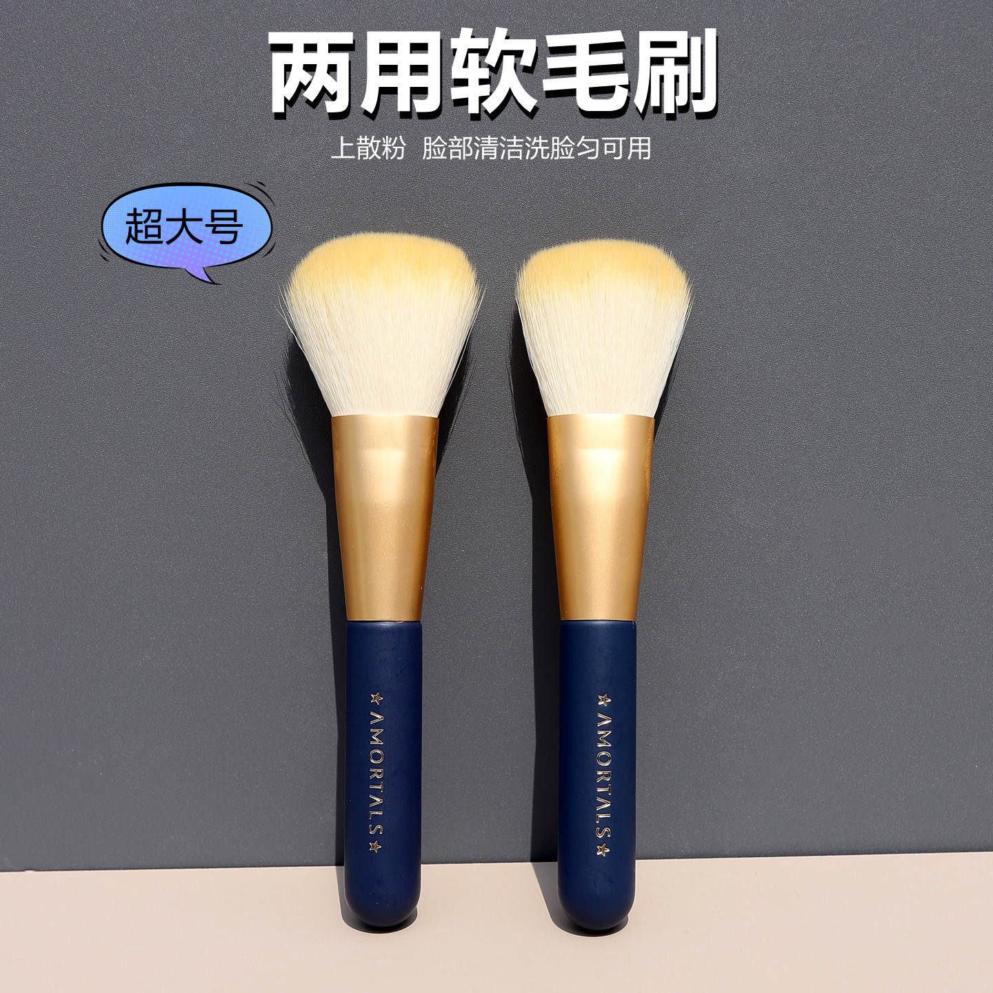 软毛两用起泡清洁补妆腮红刷