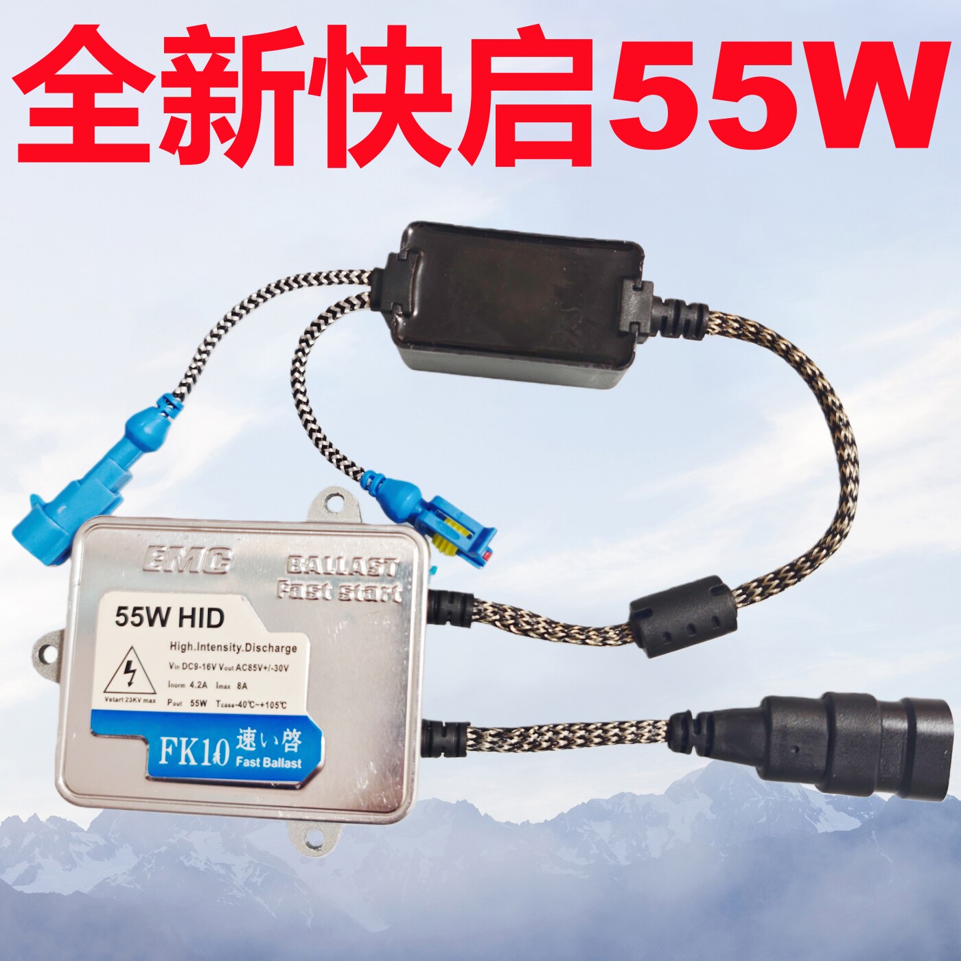 汽车氙气灯安定器55W一秒快启智能解码稳定压器80W石栏疝气灯启动