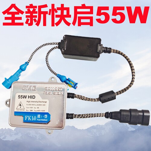 石栏安定器一秒快启55W