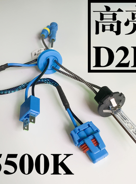 适用于海拉5 Q5双光透镜专用氙气灯泡高亮白光D2H快启55W远近一体