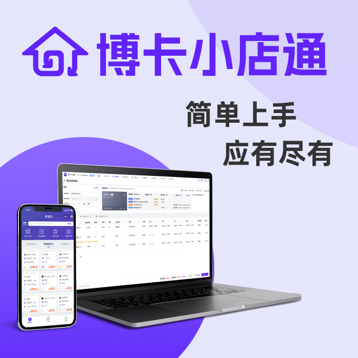 博卡小店通会员管理系统收银软件美发美甲睫理发营销预约充值消费