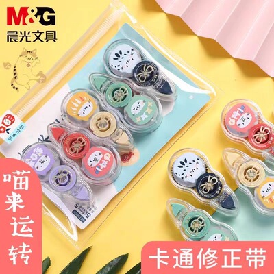 晨光喵来运转迷你小修正带