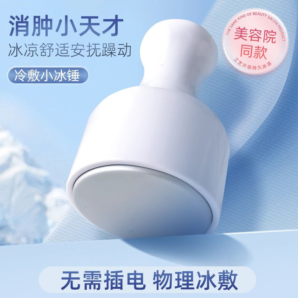 小冰锤冷敷仪脸部收缩毛孔导入冰球镇面部冰敷美容神器美容院冰导