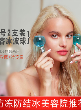 高端美容冰波球冷敷仪冰敷消眼部面部水肿小冰锤按摩冰肌v脸神器