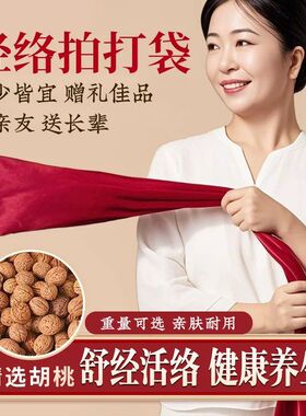 健康拍打袋拍背神器 经络拍打健身锤 胡桃颈肩背部按摩不求人甩袋