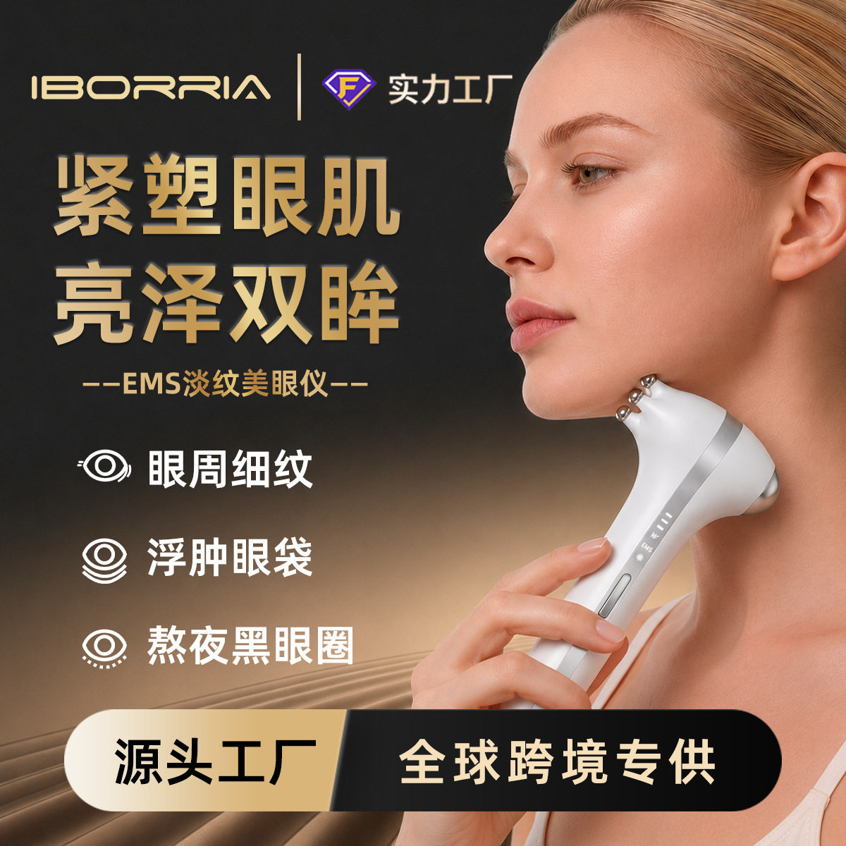 跨境眼部精华导入美眼仪微电流面部美容仪器家用震动眼部按摩仪