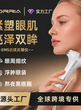 跨境眼部精华导入美眼仪微电流面部美容仪器家用震动眼部按摩仪