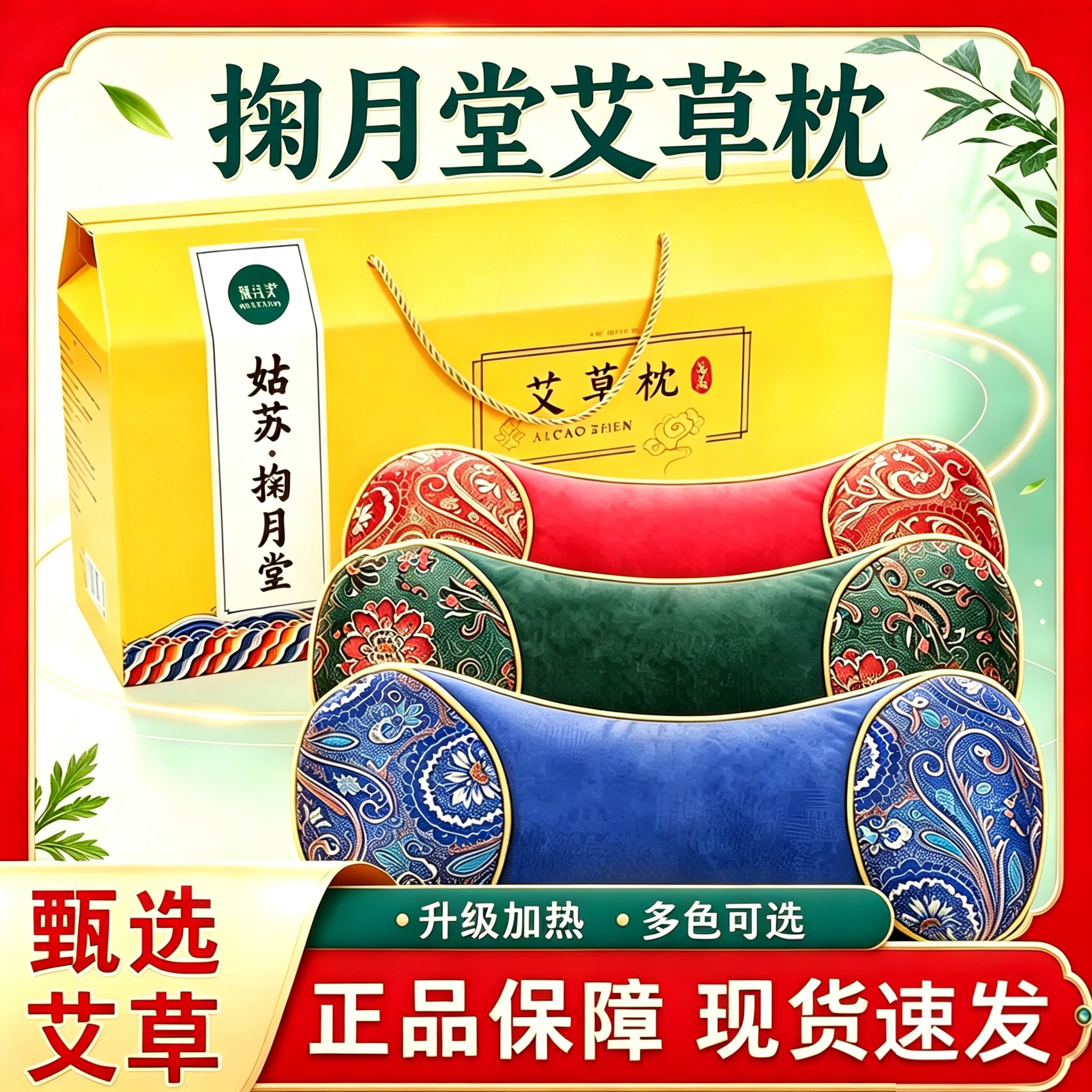 电加热敷颈椎枕艾草艾灸护颈修复
