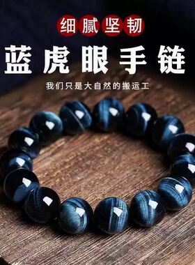 收藏级天然蓝虎眼石手链虎晴石珠子散珠串珠手串男女款
