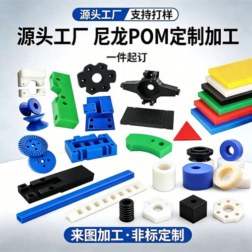 耐磨PA66尼龙板PA6赛钢板pom聚甲醛MC尼龙棒管尼龙件垫片加工定制
