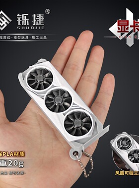 铄捷 三角洲周边显卡挂饰3d打印塑料挂件可旋转模型游戏道具装饰