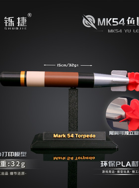铄捷 3D打印炮弹模型摆件MK54鱼lei带底座收藏桌面摆件塑料玩具