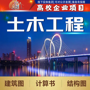 土木工程设计宿舍楼教学楼设计建筑结构房建设计手算计算书cad图