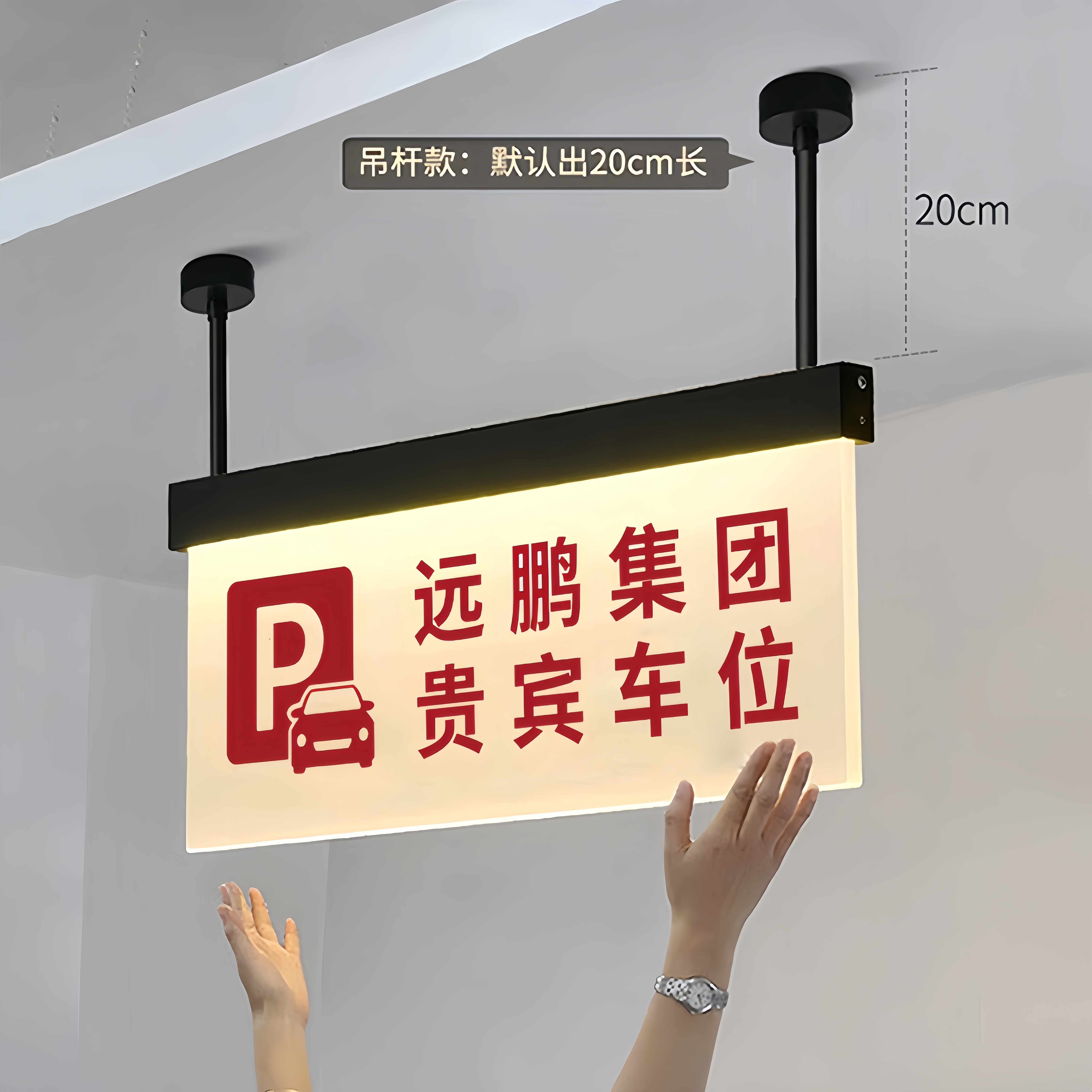 贵宾车位吊挂亚克力发光灯牌定制