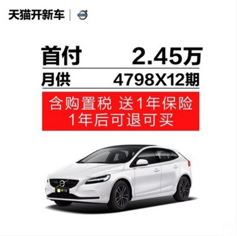 Volvo V40 Imported 2018 paragraph 1.5T T3 Chi Yi version Sichuan Province Tmall The new carin the New car/Used cars , Car deposit  category - from Buy2taobao.com to provide professional Taobao agent buy service