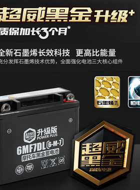 超威黑金摩托车电瓶12v7a通用电池125踏板车弯梁车干电瓶蓄电池9a