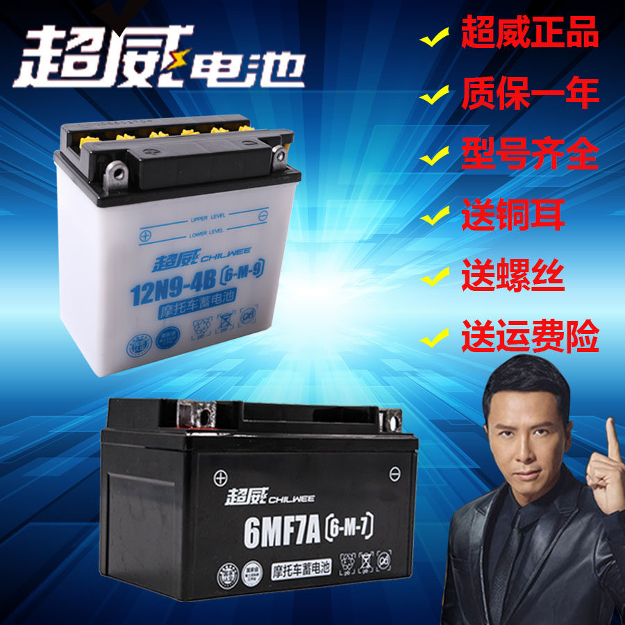 超威摩托车电瓶12v免维护弯梁
