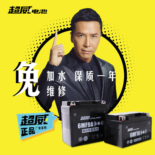 超威摩托车电瓶12v9a踏板车通用