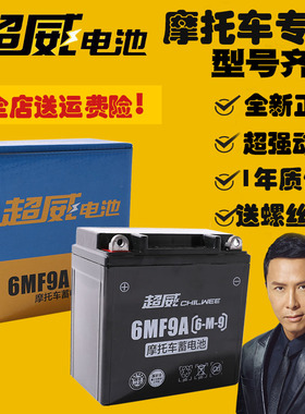 超威摩托车电瓶12V9Ah蓄电池125免维护女装踏板车12v7ah5a干电池