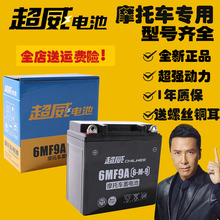 超威摩托车电瓶12V9Ah蓄电池125免维护女装 踏板车12v7ah5a干电池