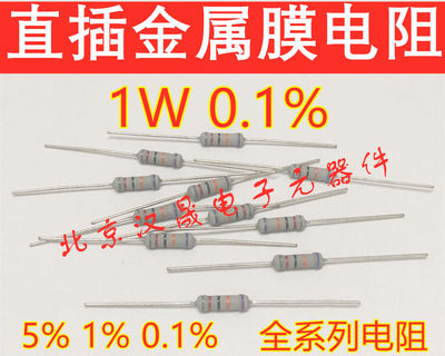 51R 56R 60R 62R 68R 68.1R 70R 75R直插金属膜电阻1W 0.1%高精密