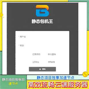 静态动态包机王/单窗口单节点支持各种模拟器手游端游独享节点