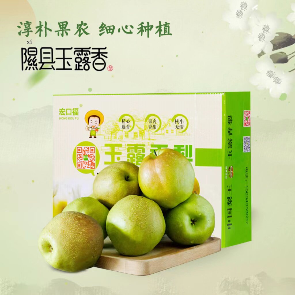 山西玉露香梨礼品盒脆甜新鲜水果临汾特产梨顺丰包邮