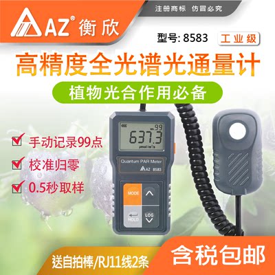 台湾衡欣AZ高精度照度计测光仪照度仪光度植物大棚温室照度测试仪