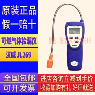 可燃气体检测仪汉威JL 269煤气天然气甲乙丙烷便携式高精度测漏仪