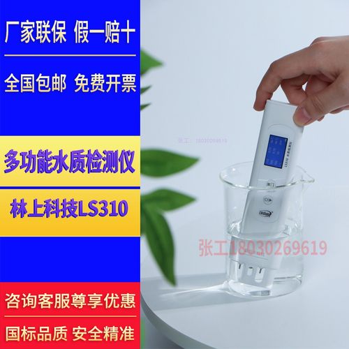 林上LS310水质分析检测仪高精度