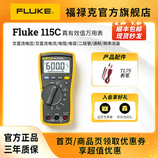 Fluke 115C紧凑型真有效值电工数字万用表福禄克官方旗舰店