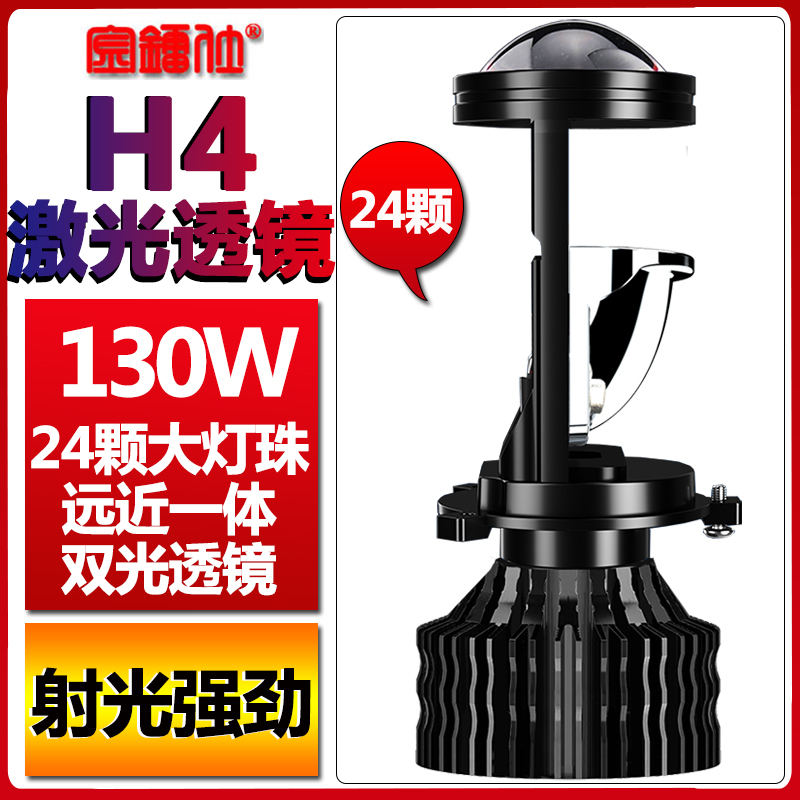 H4激光带透镜大功率汽车led大灯
