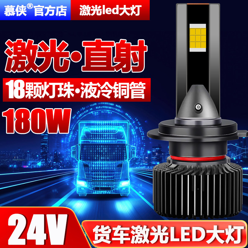 东风天龙KL重卡led大灯强光