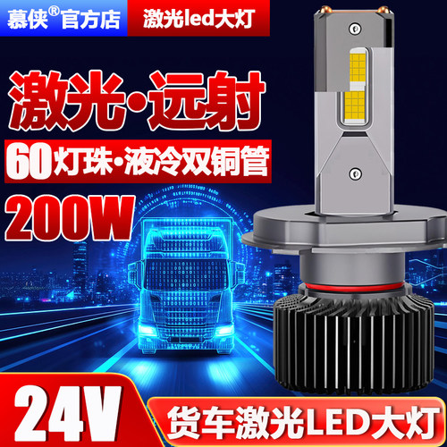 货车24V汽车led车灯超亮聚光强光
