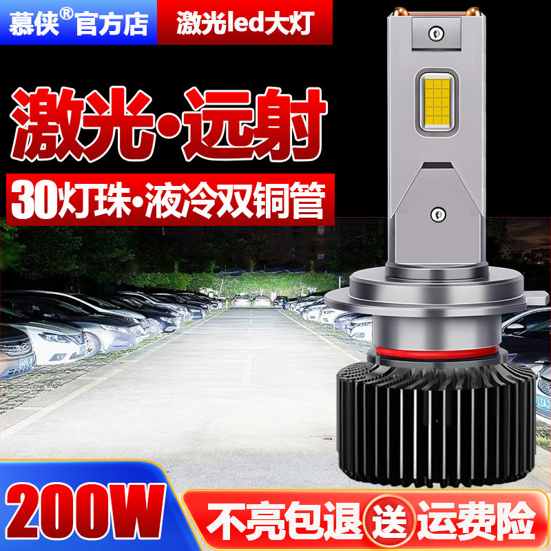 LED汽车激光大灯强光远射