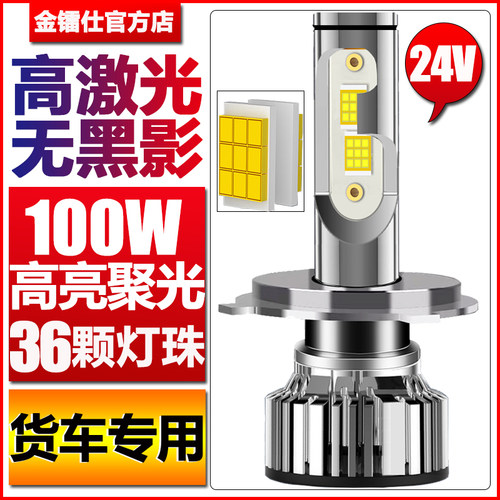 货车24V汽车led大灯黄光超亮H4H1