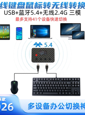 USB有线键盘鼠标改蓝牙转换器笔记本手机平板安卓转蓝牙无线键鼠