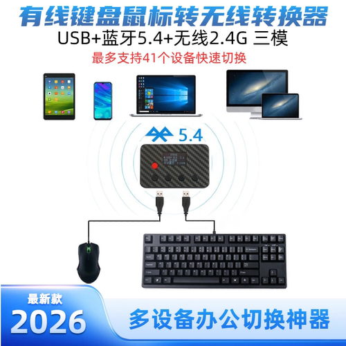 usb有线键盘鼠标蓝牙转换器安卓