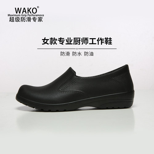 wako专业防滑防水防油餐厅厨师鞋