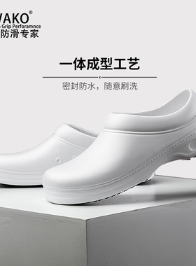 WAKO滑克白色专业厨师鞋男女防滑防水防油厨房后厨透气专用工作鞋
