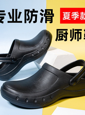 WAKO滑克厨师鞋专业防滑工作鞋防水防油耐磨舒适透气夏季厨工鞋