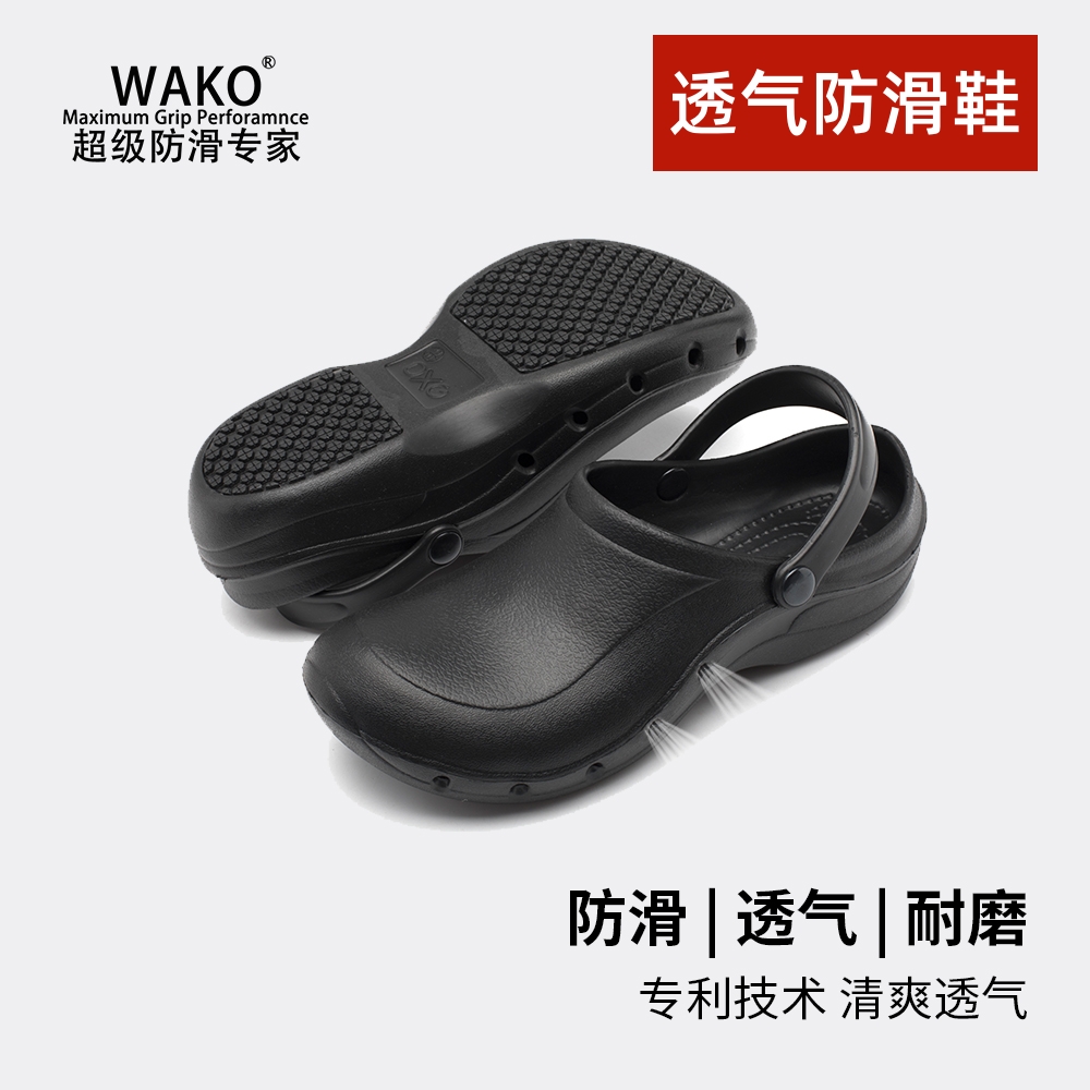 wako滑克夏季防滑防油厨师鞋