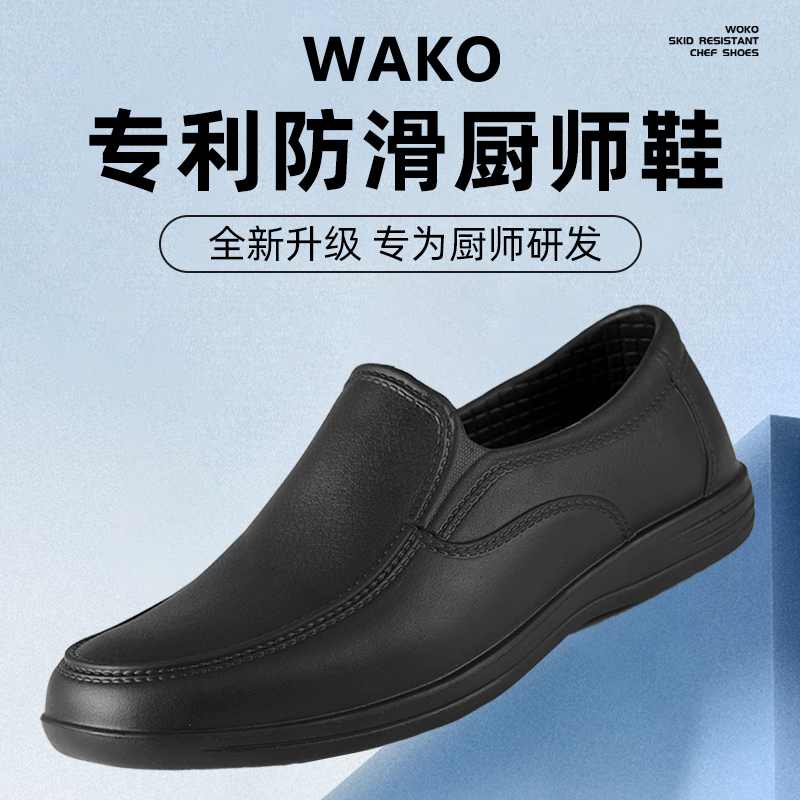 wako专业厨师鞋男厨房防滑鞋