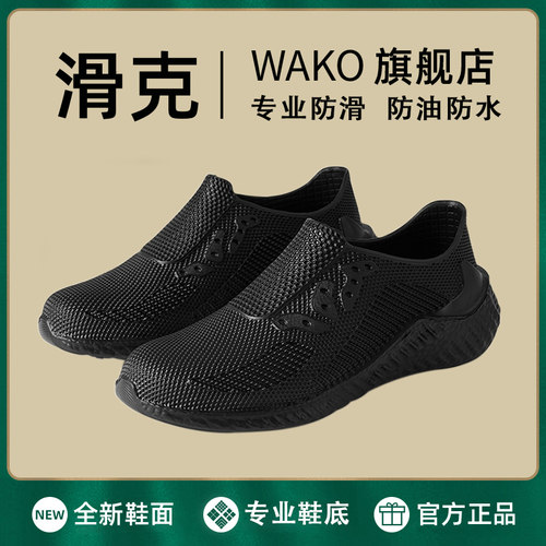 WAKO大品牌防水轻便厨师鞋